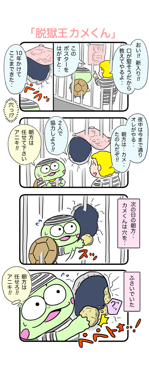 マリオが脱獄するゲームの案を頭の中で温めています わりと本気で カメ漫画 半崎リノ イラストレーター お仕事募集中の漫画 マリオが脱獄するゲームの案を頭の中で温めています わりと本気で カメ漫画 半崎リノ イラストレーター お仕事募集中の漫画