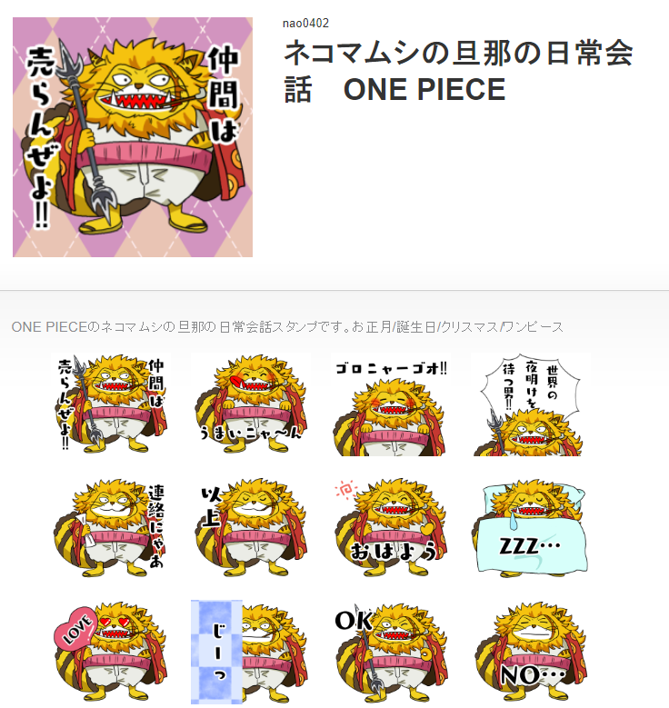 作れる 売れる 使える Onepieceスタンプ を大紹介 追加更新ok 9ページ目 Togetter 作れる 売れる 使える Onepieceスタンプ を大紹介 追加更新ok 9ページ目 Togetter
