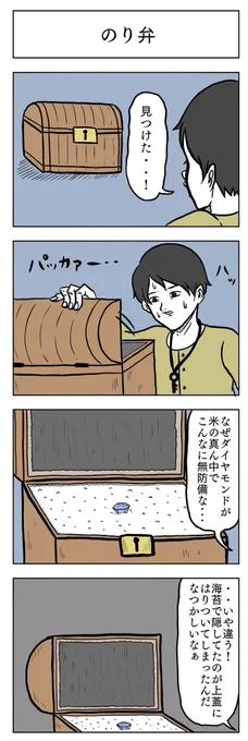 「のり弁」

#小山コータローのフリー4コマ 