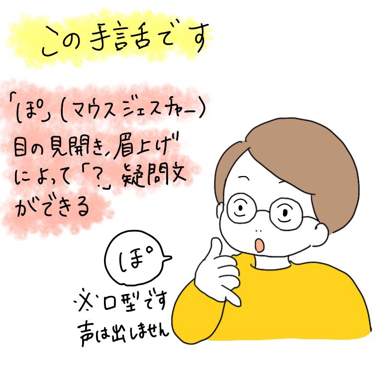 ぽにょ子 日本手話は翻訳ができない手話がいくつか存在します 代表的な手話といえば ぽ です これは日本手話 を使う人がほとんど使っているのです ぽ だけでいくつかの言葉が作れます 表現できるようになったら ろう者と手話べりしてみよう
