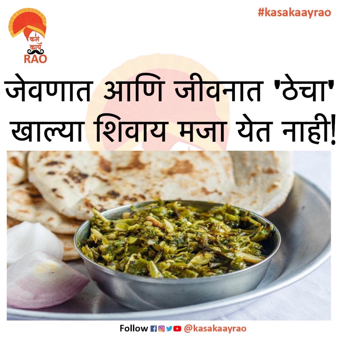 kasakaayrao's tweet photo. Tag techa lovers !!
.
.
.
#kasakaayrao #marathimemes #marathipuns #marathi #marathiyoutubechannel #instamemes #funnyposts #memes #entertainment #memesdaily #bhadipa #marathimeme #marathihumor #relatablememes #relatablemarathitales #instadaily #love #memes #funny https://t.co/BSsMEFS9b6