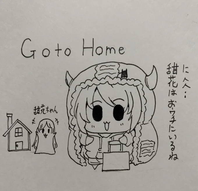 連休にはいったけど家が好きな甜花ちゃん 