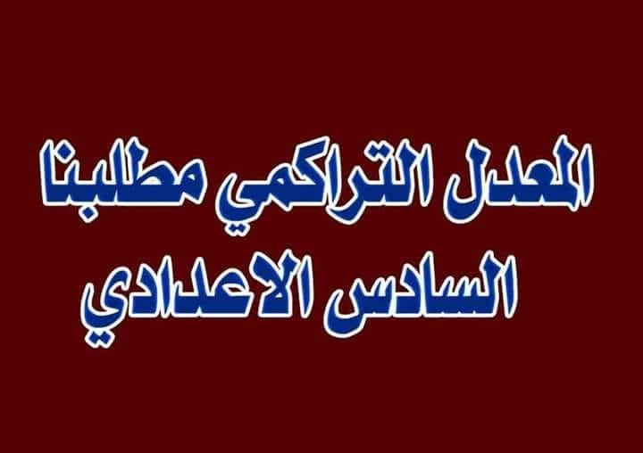 ellaf_adnan's tweet photo. @Altrakmee @tmbz9 #التراكمي_حقنا https://t.co/oM080LcTdF
