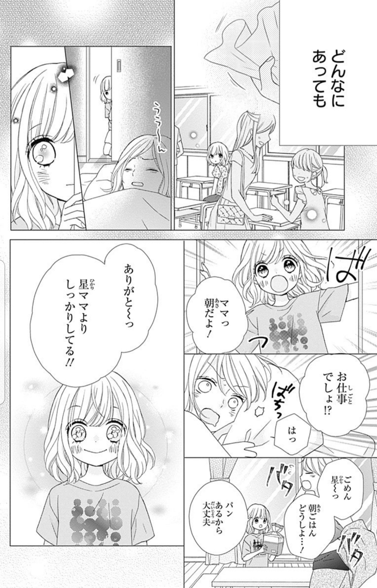 8 14 柚原瑞香 ふたりのポラリス 発売中の漫画