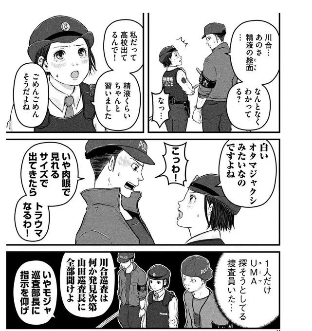 ハコヅメのここ 
わたモテ岡田さん要素ある 