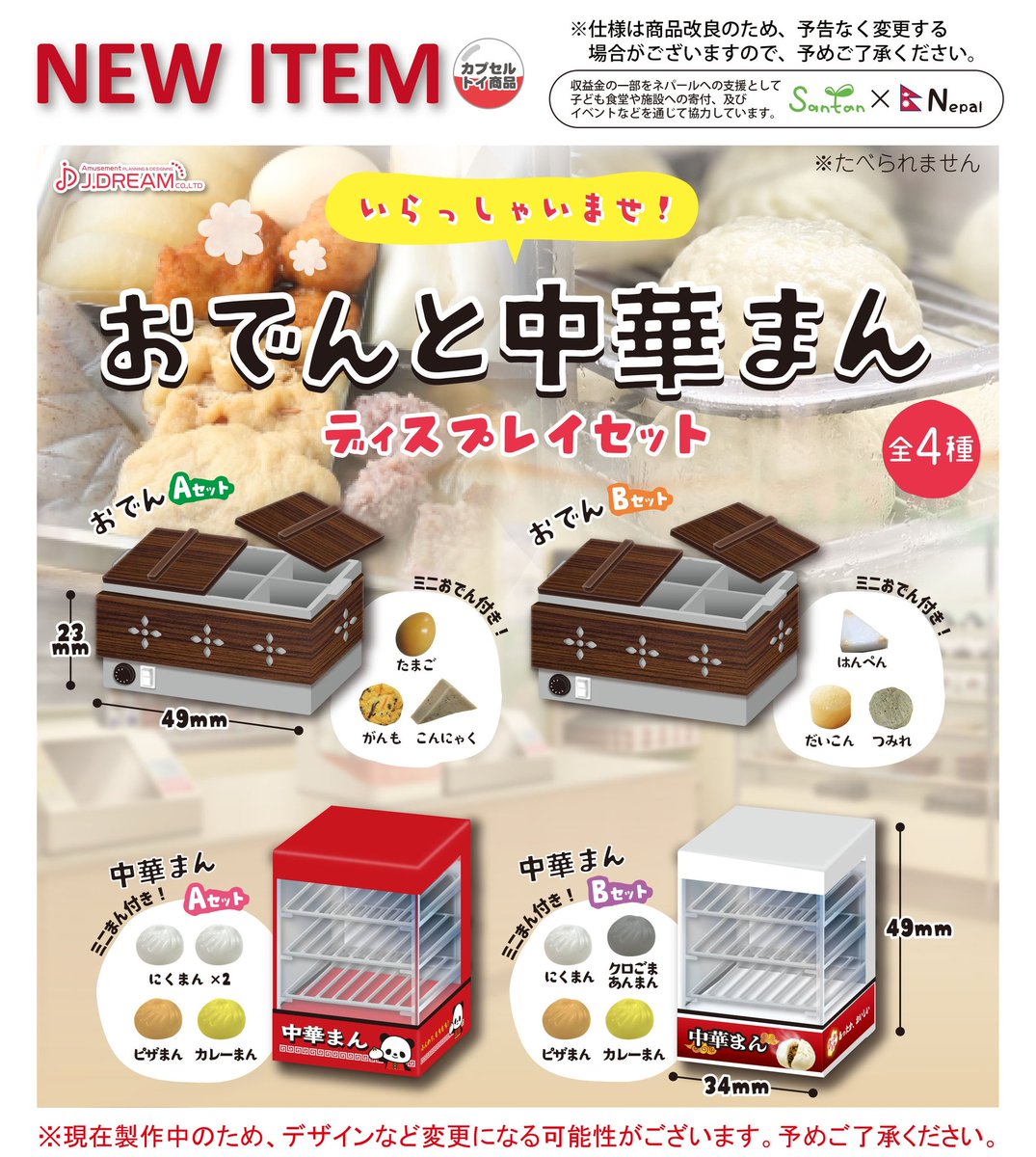 11月発売予定商品のご紹介！ 冬のシーズンにかかせない、おでんと