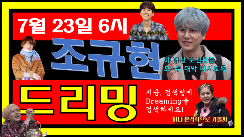 teatime07's tweet photo. #RT 진짜 간절해서 이벤트 열어요 오늘 오후 6시에 발매되는 #규현 #Dreaming 멜론 10위 안이나 지니 3위 안에 들면 덕질자금 3만원 드립니다 현금 싫으시면 덕질용품 결제해서 드릴게요 추첨은 이번 주 일요일에 할게요 https://t.co/B8lGs6i19a