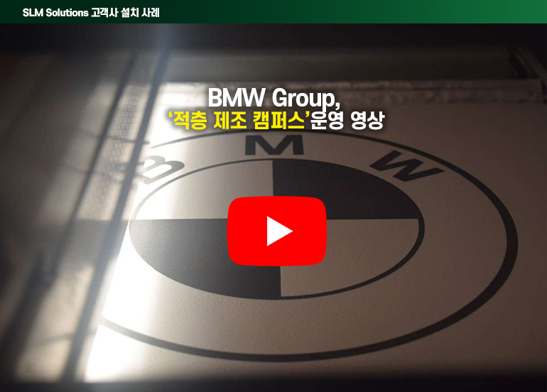 FusionTechnolo3's tweet photo. 산업용 3D프린터 전문 공급사, (주)#퓨전테크놀로지 에서 2020년 7월 #뉴스레터 를 발행하였습니다. #SLM Solutions 특집기사 3부 및 #BMW Group의 #적층제조캠퍼스 관련 내용이 기재되었습니다~! 못보신 분들은 아래 링크로 확인하세요!

https://t.co/oKH3wxTdPZ https://t.co/9qlvQJ0lKs