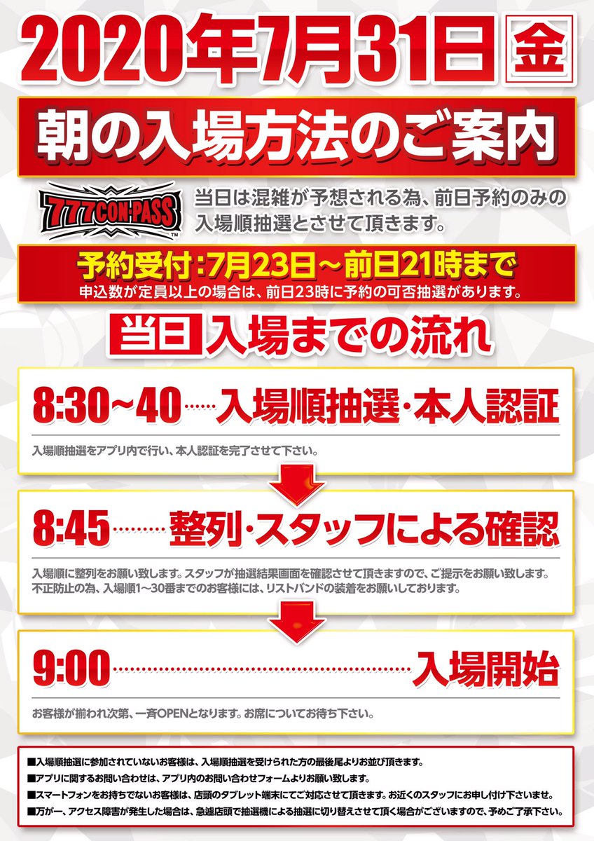 モバイル抽選 モバイル抽選