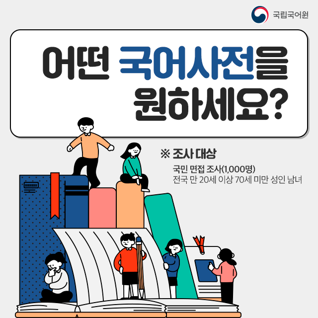 국립국어원 on Twitter: 국립국어원 On Twitter: