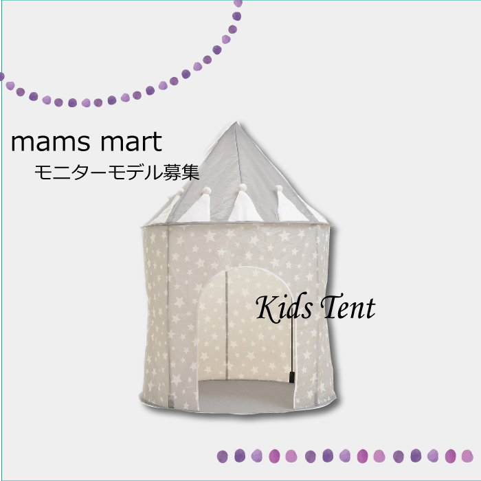 mams_mart's tweet photo. ⭐️Instagram&amp;Twitter連動キャンペーン⭐️
マムズ・マート人気商品「キッズテント」をプレゼント🎁

【応募方法】
①@mams_martをフォロー
②このツイートをいいね！＆RT
【応募締切】
7月31日(金)

↓商品ページはコチラ↓
https://t.co/fiJB7soqz0

#マムズマート #モニターモデル #キャンペーン https://t.co/flwGoPaLER