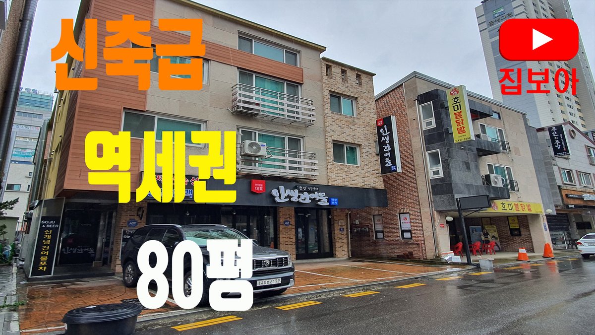 #상가주택 #상가건물 #부동산 #인천상가 #인천 #논현역 #수인선 #주인세대 #노후대책 #투자 #역세권 #매매 #투자