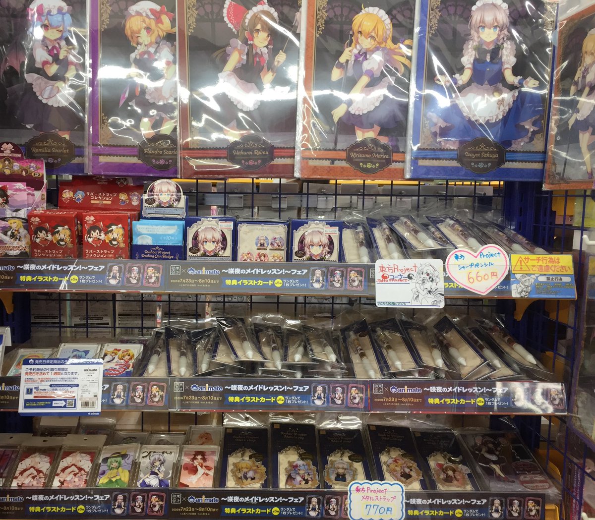 アニメイト旭川 キャラグッズ入荷情報 東方project 新商品各種入荷しましたアサー また 本日より 東方波天宮 アニメイト 咲夜のメイドレッスン フェア 開催中アサー