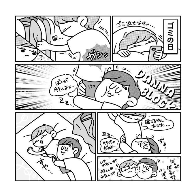 【日常漫画】ゴミ出し争奪戦
#絵 #イラスト #漫画 #絵描きさんと繋がりたい #イラスト好きな人と繋がりたい  #ゴミ出し #寝るんかい 