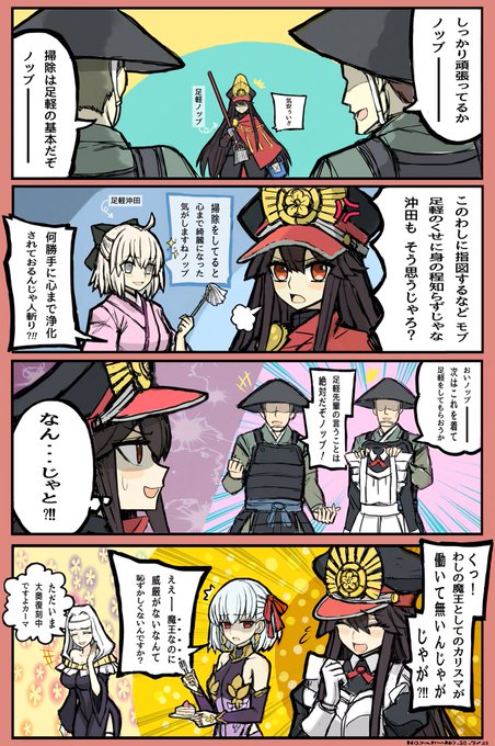 足軽まおう✨✿✨
#FGO 