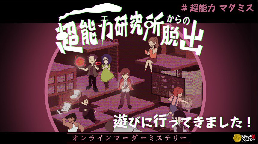 超能力マダミス Twitter Search Twitter