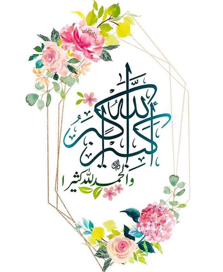 اللّٰهُ أكبر قالها
عبدٌ ضعيفٌ فاكتفى

اللّٰه أكبرُ كم بها
خيرٌ عظيمٌ ما خفى

اللّٰه أكبرُ وحدهُ
والقلبُ لبى واحتفى

ذي عشرةٌ في عدِّها
لكنَّ ربي ضاعَفَـا" ❤️

<a href="/BetaqaDaawia/">بطاقة دعوية</a>