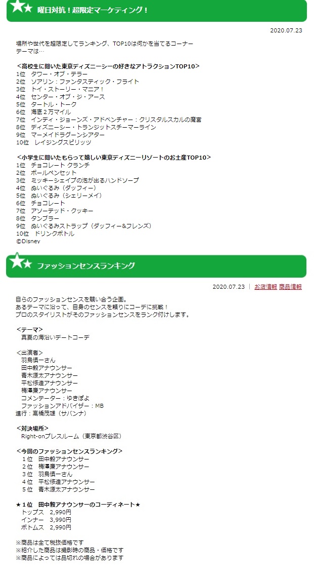 富田望生ファン ヒルナンデス 7 23 富田望生 木曜レギュラー17回 T Co 3plqecqi3t ディズニー Disneyjp 東京ディズニーリゾート Tdr Pr レイジングスピリッツ インディジョーンズ Tシャツ チョコレート パスケース モンスターズインク