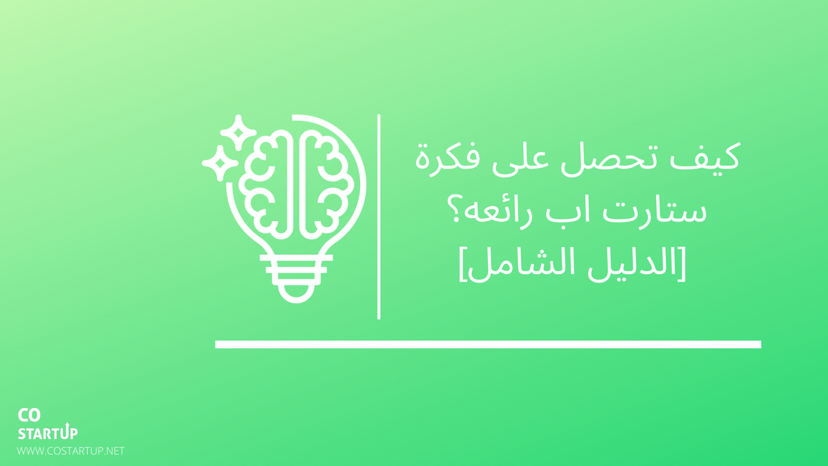COstartup1's tweet photo. بالنسبة إلى بعض الأشخاص ، فإن الخروج بهذه الأفكار أمر سهل مثل العثور على الأغنية المناسبة على Spotify. وبالنسبة للآخرين ، يكاد يكون من المستحيل
#ريادة_الأعمال 
#كوستارت_اب
#تقنية 
#ريادة 
#شريك_مؤسس
#costartup
#فكرة_مشروع 
#افكار_جديدة 

https://t.co/I0QTbVvIRK] https://t.co/i8OFOiuyx5