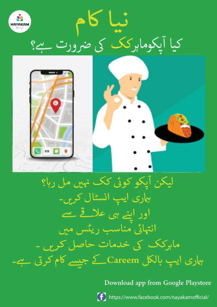 nayakamofficial's tweet image. کیا آپکو ضرورت ہے ایک ماہرکک کی تو اس ایپ کو ڈاؤنلوڈ کر لیں۔ یہ اپلیکیشن Careem کی طرح کام کرتی ہے۔
play.google.com/store/apps/det…
#nayakam #electrcians #plumbers #maintainance #Repair 
#teachers #doctors #tailors #carpenters #painters #YoutubeBanInPakistan #StayHappy
