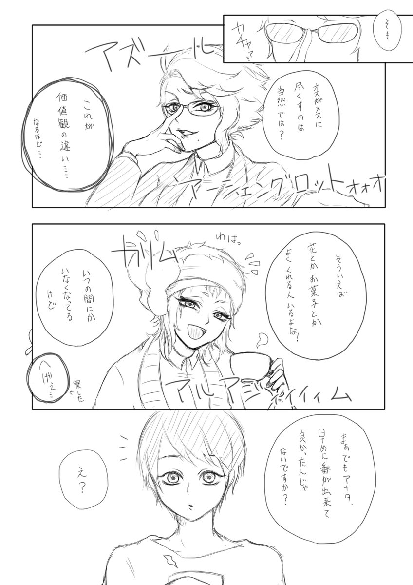 ジャミカリとイドアズとイデ監督の女体化闇鍋漫画③ 