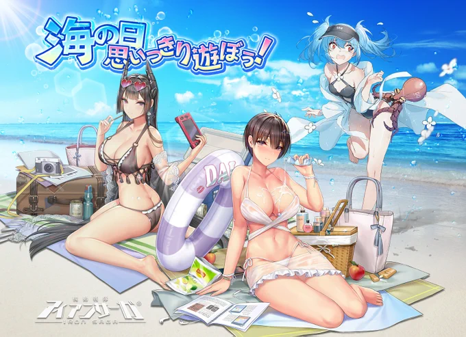#海の日 ?️ということで
思いっきり遊ぼう!

#アイアンサーガ #アイサガ #海の日 