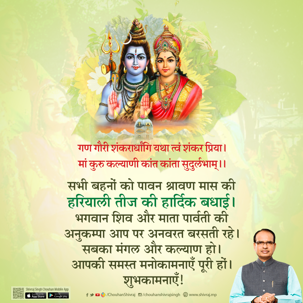 #HariyaliTeej