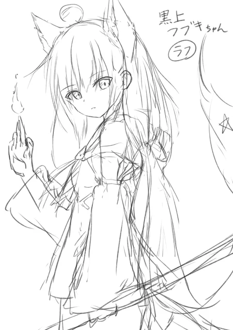 ラフ～ 