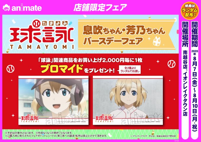 アニメイトイオンレイクタウン 短縮営業中 さん の人気ツイート 7 Whotwi グラフィカルtwitter分析 アニメイトイオンレイクタウン 短縮営業中 さん の人気ツイート 7 Whotwi グラフィカルtwitter分析