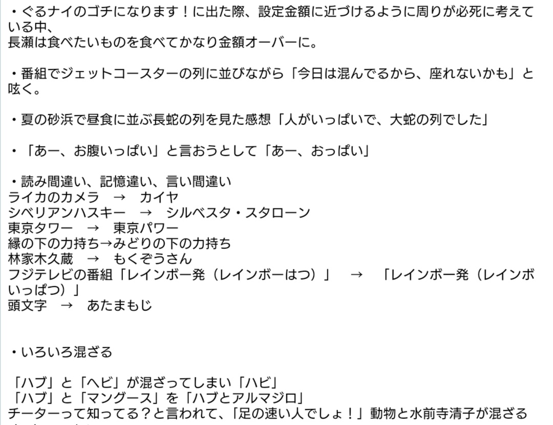 長瀬ラブリー伝説 Togetter