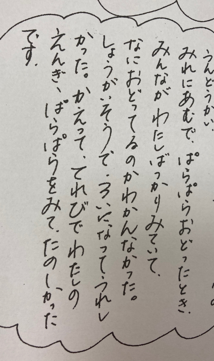 怪文書ライターだった小1時代の作文を学級便りから発掘(そもそもの掲載率が低すぎてあまり残っていない) 
