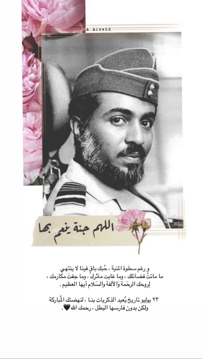 Mo0on1333's tweet photo. رَحمه ونورٌ من الله عَلى قبرِك ؛ 
يا أبي قابوس 🤲🏻🖤. . 

#٢٣_يوليو
#يوليو_المجيد
#يوم_النهضة
#يوليو_بدون_قابوس https://t.co/r2u0n9cpVy