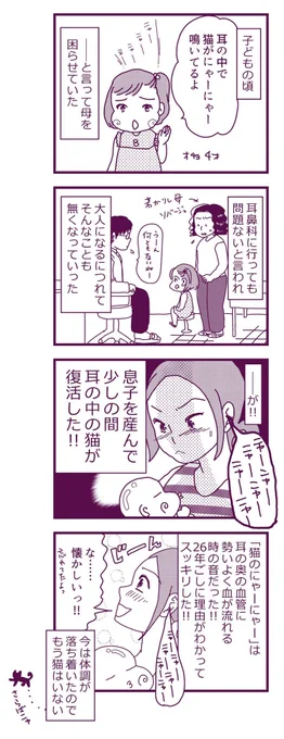 耳の中の猫#オチョのうつつ #漫画が読めるハッシュタグ #日記4コマ母はマジでオカルト案件だと思ってたらしい 