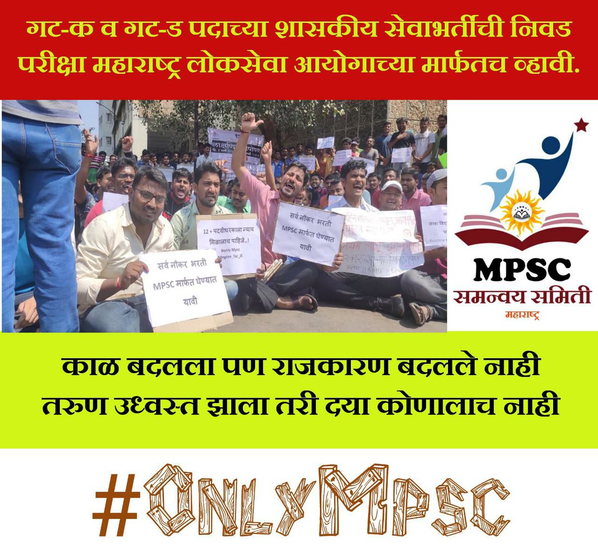 iamJPPankaj's tweet photo. Process of taking government examination through Private Portal is too risky.
We had previous experience about maharashtra portal which is done too may examinatio. scam in maharashtra.maharashtra government should deliver all exam to mpsc 
#onlyMPSC 
@CMOMaharashtra 
@OfficeofUT https://t.co/N9YtBEX9ID