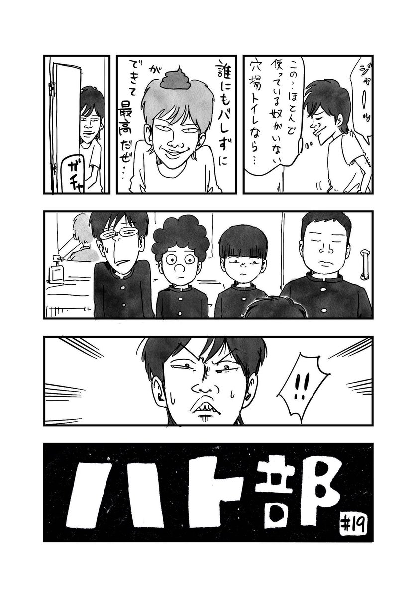 《ハト部》

【最新 19話】【更新】

最近、編集の柿内さんがタカハシ好きという読者に会ったそうです。
地味に多い!タカハシファン!
僕も顔、描いていて楽しいです

#ハト部
#穴場トイレ
#稀代のワル 

つづき↓
 https://t.co/CTOYNuPNNh 