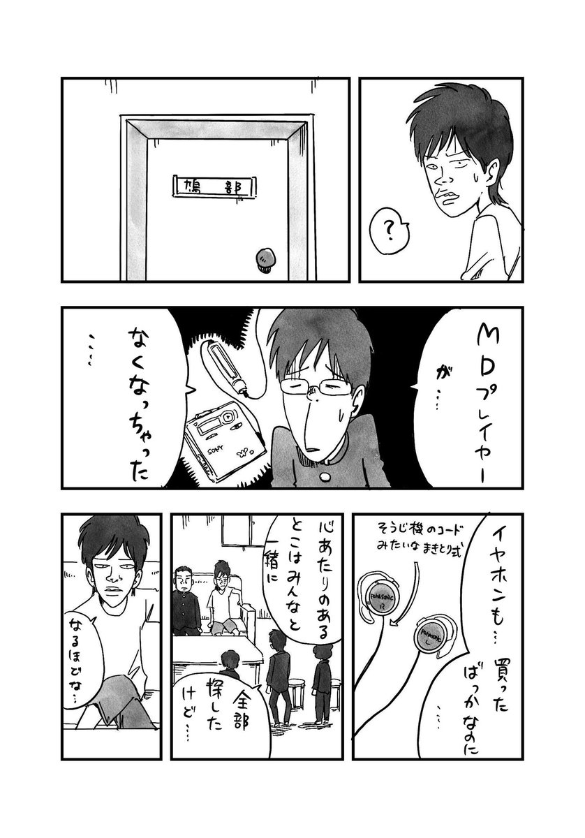 《ハト部》

【最新 19話】【更新】

最近、編集の柿内さんがタカハシ好きという読者に会ったそうです。
地味に多い!タカハシファン!
僕も顔、描いていて楽しいです

#ハト部
#穴場トイレ
#稀代のワル 

つづき↓
 https://t.co/CTOYNuPNNh 
