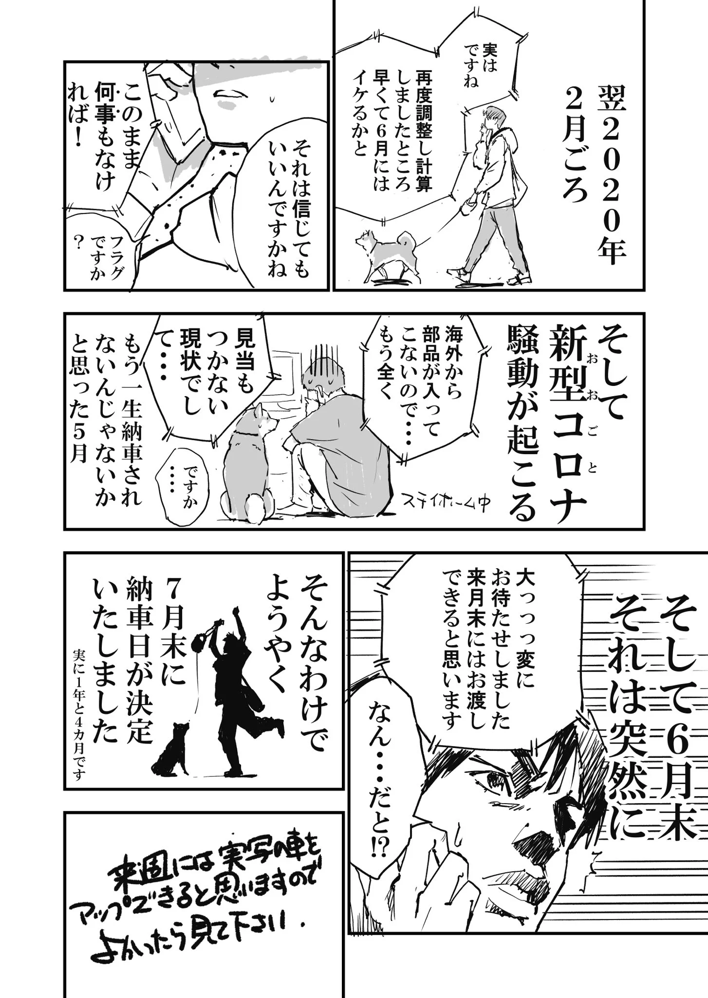新型ジムニーを購入しようとした結果？納車まで16ヶ月かかってしまうwww
