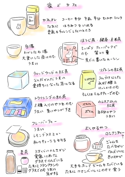 飲み物が好きなんです 