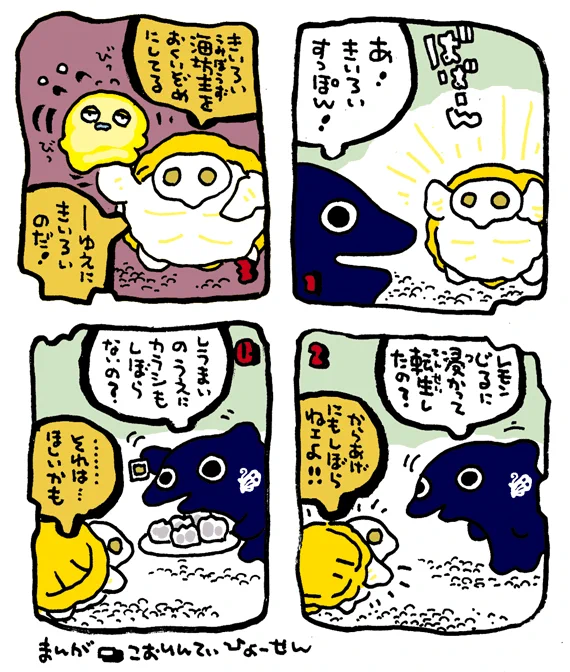 #妖界東西新聞【きいろいすっぽんだ】https://t.co/wJYNGAPvCF 