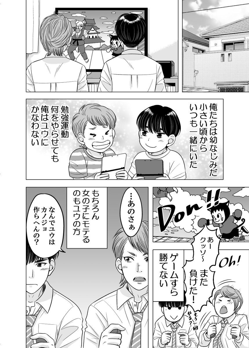 【創作BL】「僕はいつだって君にはかなわないんだ」 