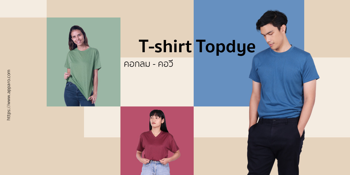 ApparoClothing's tweet photo. 🔥เสื้อยืดท็อปดาย (Topdye T-shirt) 💙ใส่เที่ยว ใส่ชิล ก็ลุยได้ทุกโอกาส ราคา 190.- (ปกติ 590.-) 
มีราคาส่งสอบถาม Line@ : @apparo 
#เสื้อยืด #ท็อปดาย #เสื้อใส่เที่ยว #เสื้อใส่ชิล #เสื้อยืดสีพื้น #เสื้อยืดราคาส่ง #เสื้อยืดผู้หญิง #เสื้อยืดผู้ชาย #apparo #แอพพาโร่ #เสื้อผ้าแฟชั่น https://t.co/HJ8F3JWVKv