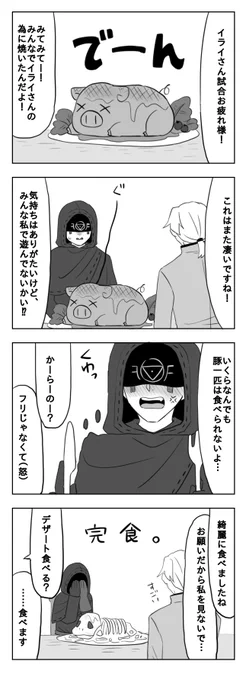 天眼のせいで燃費が悪いイライさん④ 