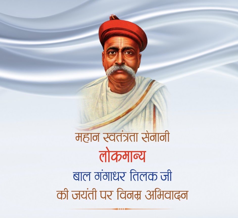 rajputprakash0's tweet image. भारत मां के दो वीर सपूत लोकमान्य बाल गंगाधर तिलक और चंद्रशेखर आजाद को उनकी जन्म-जयंती पर शत-शत नमन।