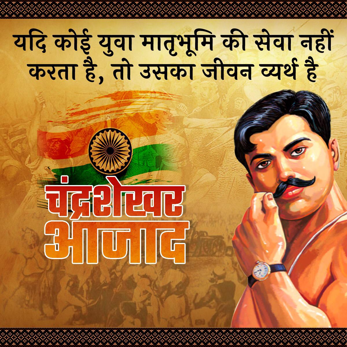 rajputprakash0's tweet image. भारत मां के दो वीर सपूत लोकमान्य बाल गंगाधर तिलक और चंद्रशेखर आजाद को उनकी जन्म-जयंती पर शत-शत नमन।