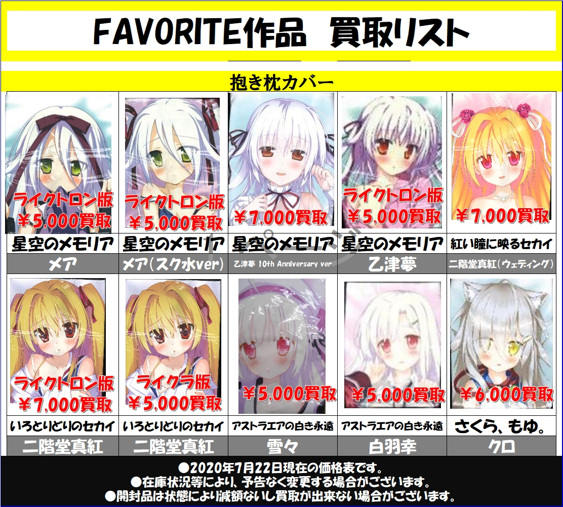 喜ばれる誕生日プレゼント Favorite 星空のメモリア 抱き枕カバー 乙津夢 その他 Printpresso Com