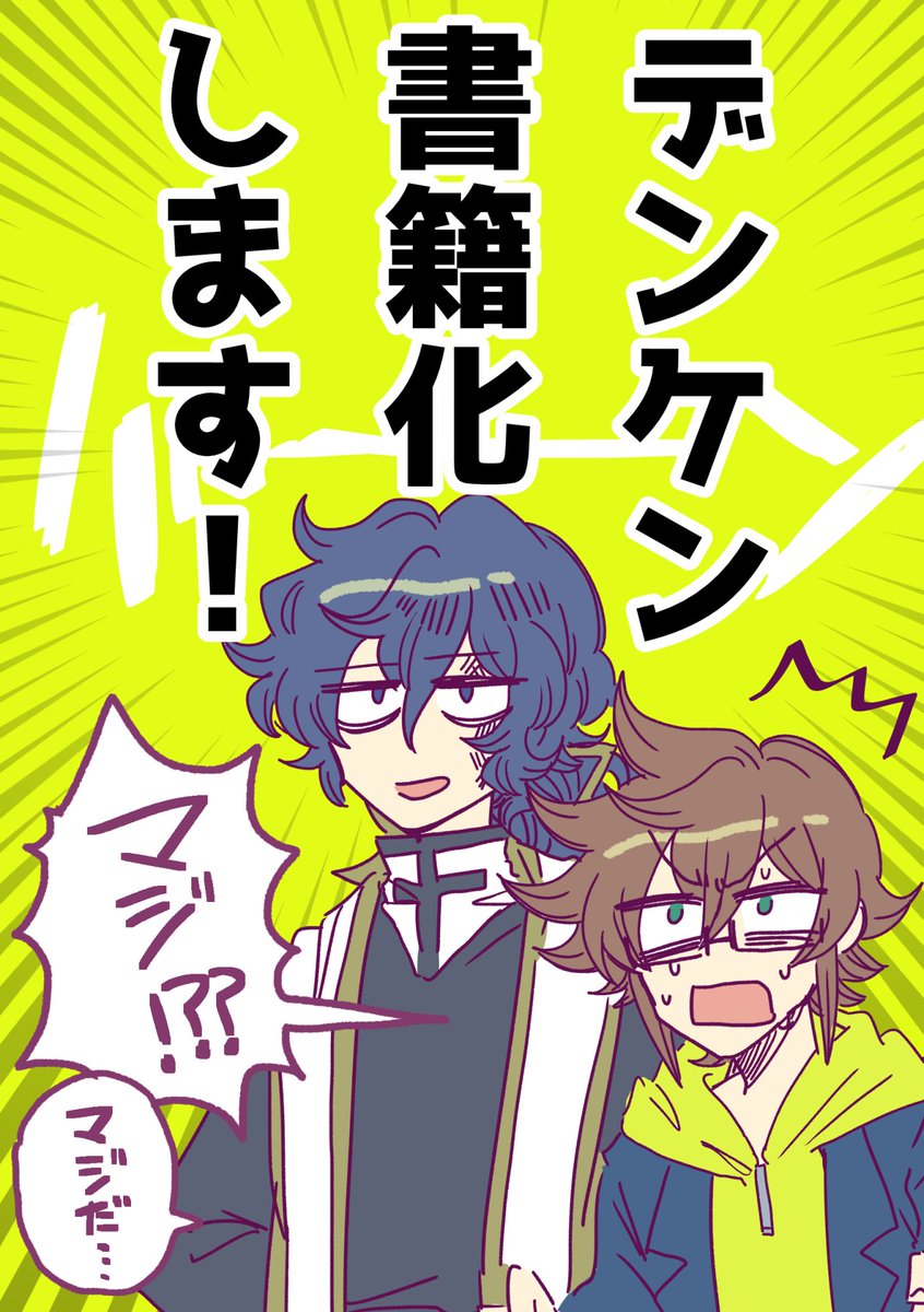 かばねです 重大発表 なんと 哲学研究漫画 デンケン が書籍化 することになりました 哲学の古典解釈楽しいよ みんなもやろう をテーマに漫画もコラムもたくさん描いたよ 8 12発売予定 各種通販サイトで予約受付中 よろしく