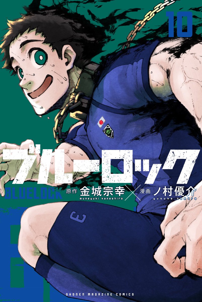 サッカー漫画ブルーロック 公式 ブルーロック 第 巻の表紙公開 発売は 8月17日 月 です よろしくお願いいたします