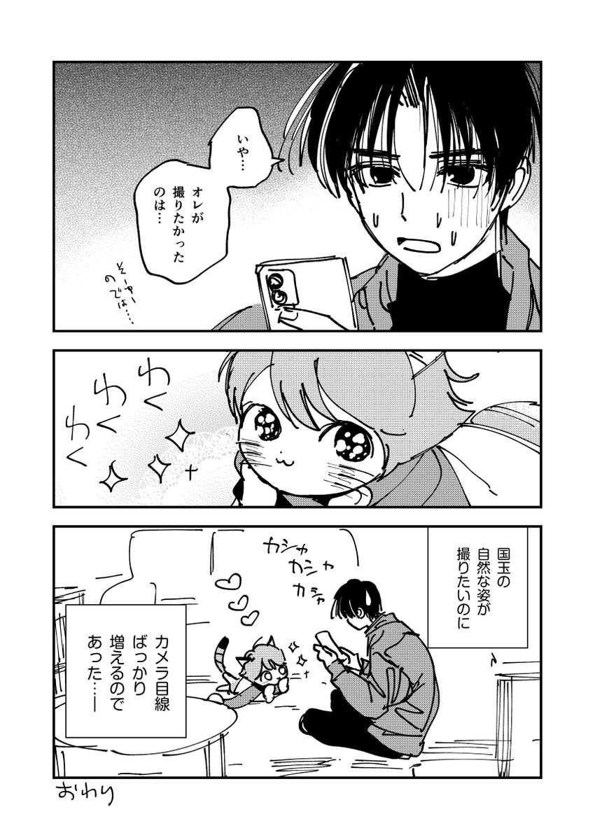 カメラ目線
#愛しの国玉 