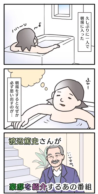 現在は土曜の朝4:30～放送中らしい。
絶対起きれない。
#渡辺篤史の建もの探訪 #漫画が読めるハッシュタグ 