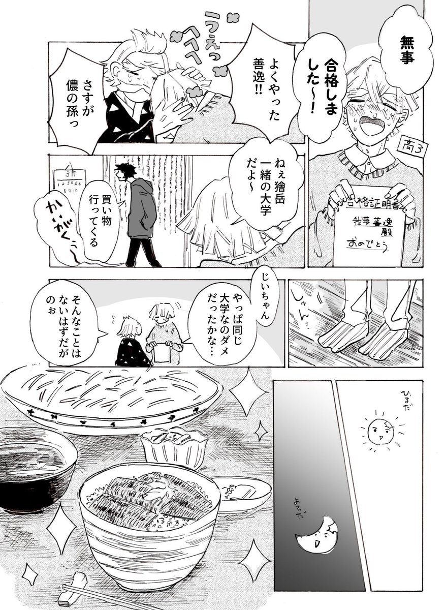 hato_kenkouhou's tweet photo. はっぴ〜転生現パロ獪善
獪と一緒の大学に通うことになった善(季節とは) https://t.co/eJoz2AWJ9v